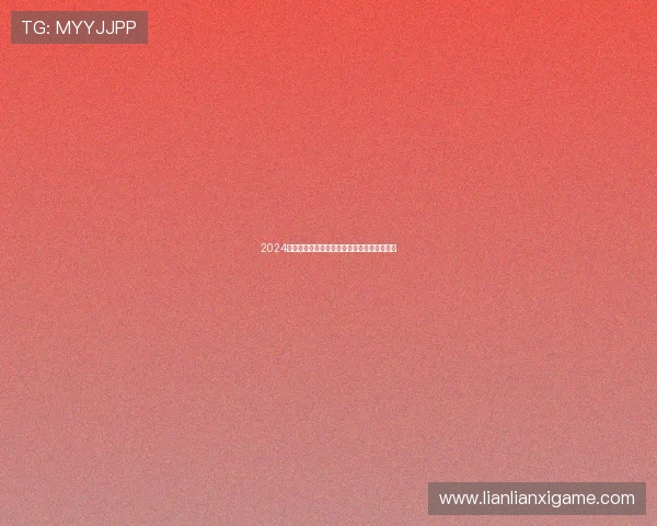 2024欧洲杯精彩赛事全程直播入口一站式观看体验