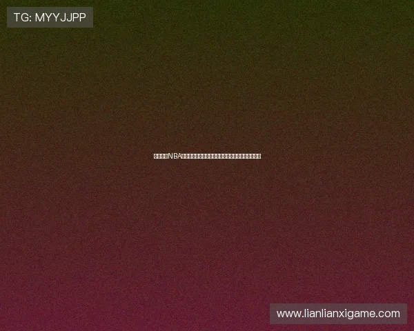 蓝鲸体育NBA直播回放精彩赛事全程回顾与分析高清看点集锦解读